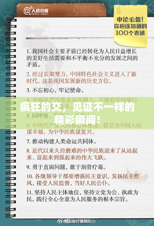 疯狂的交，见证不一样的精彩瞬间！