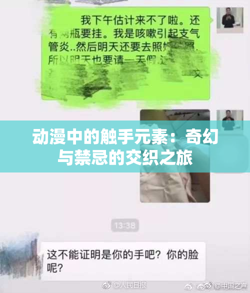 动漫中的触手元素：奇幻与禁忌的交织之旅