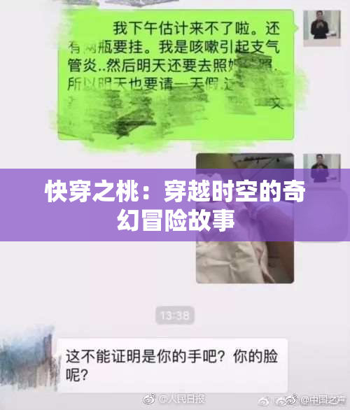 快穿之桃：穿越时空的奇幻冒险故事