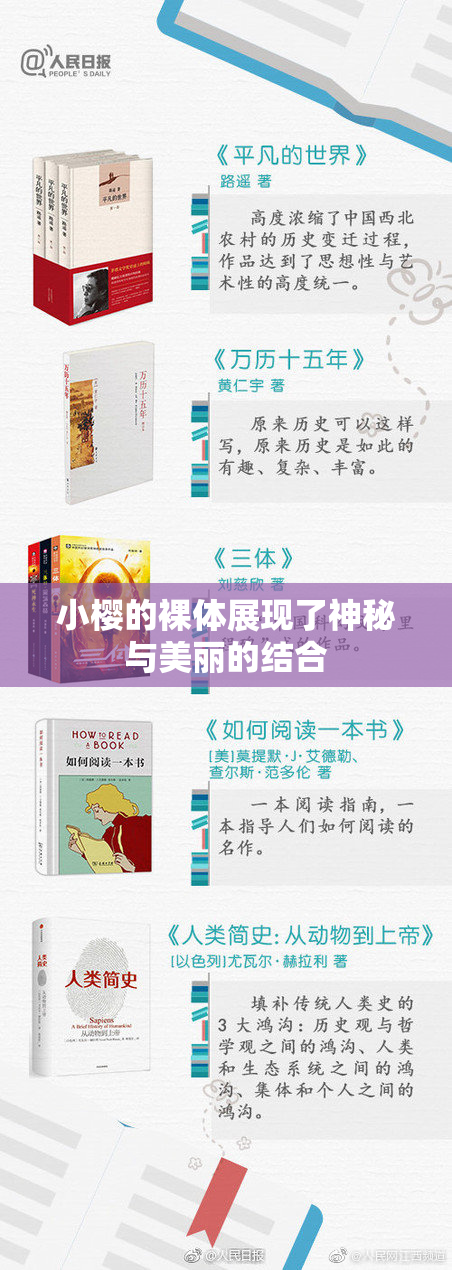 小樱的裸体展现了神秘与美丽的结合
