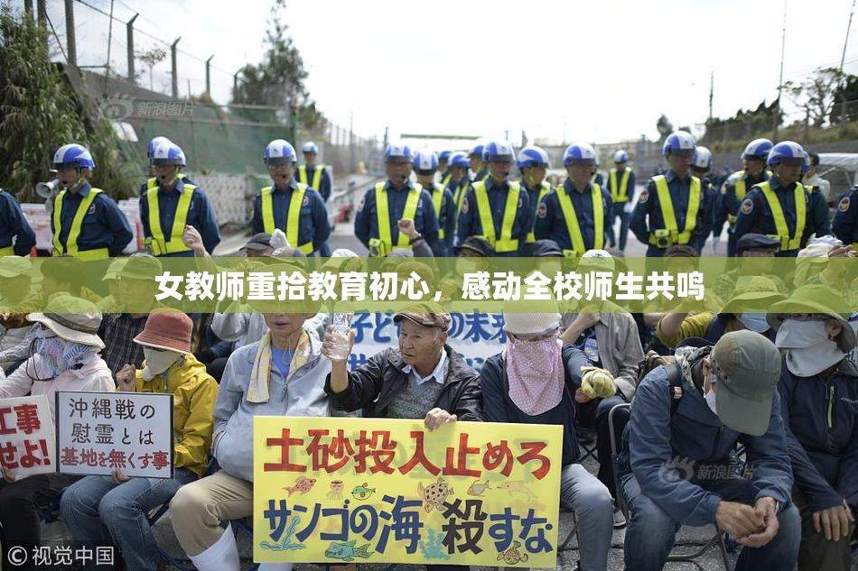 女教师重拾教育初心，感动全校师生共鸣