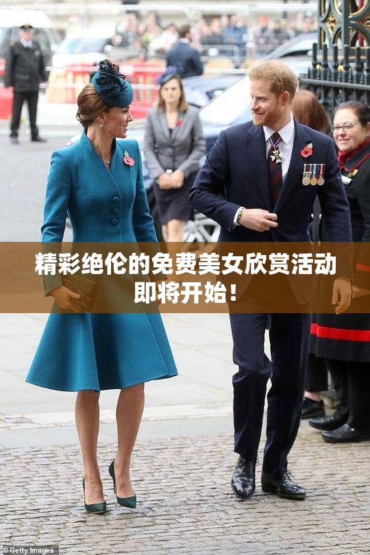 精彩绝伦的免费美女欣赏活动即将开始！