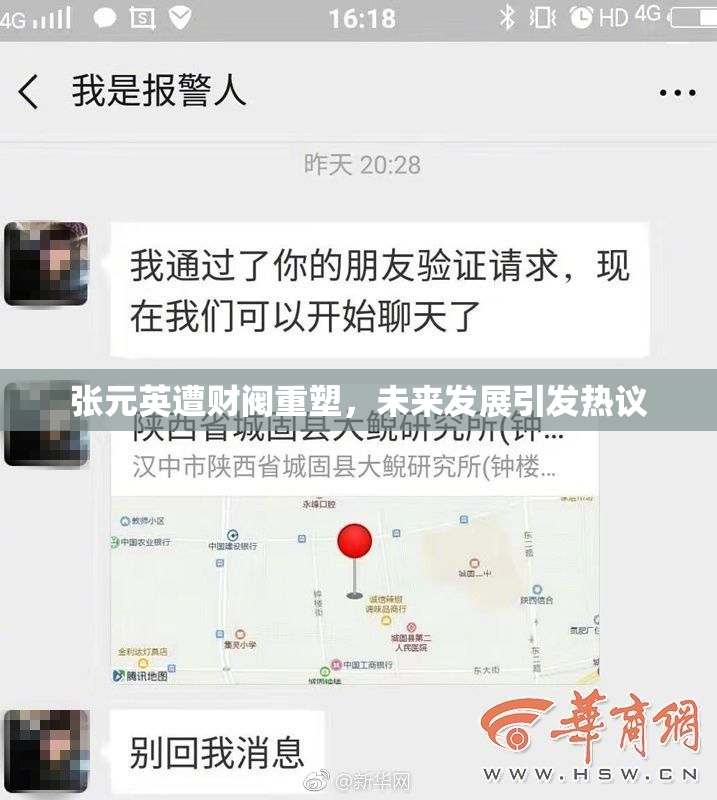 张元英遭财阀重塑，未来发展引发热议