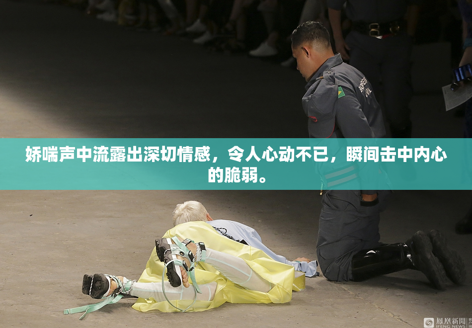 娇喘声中流露出深切情感，令人心动不已，瞬间击中内心的脆弱。