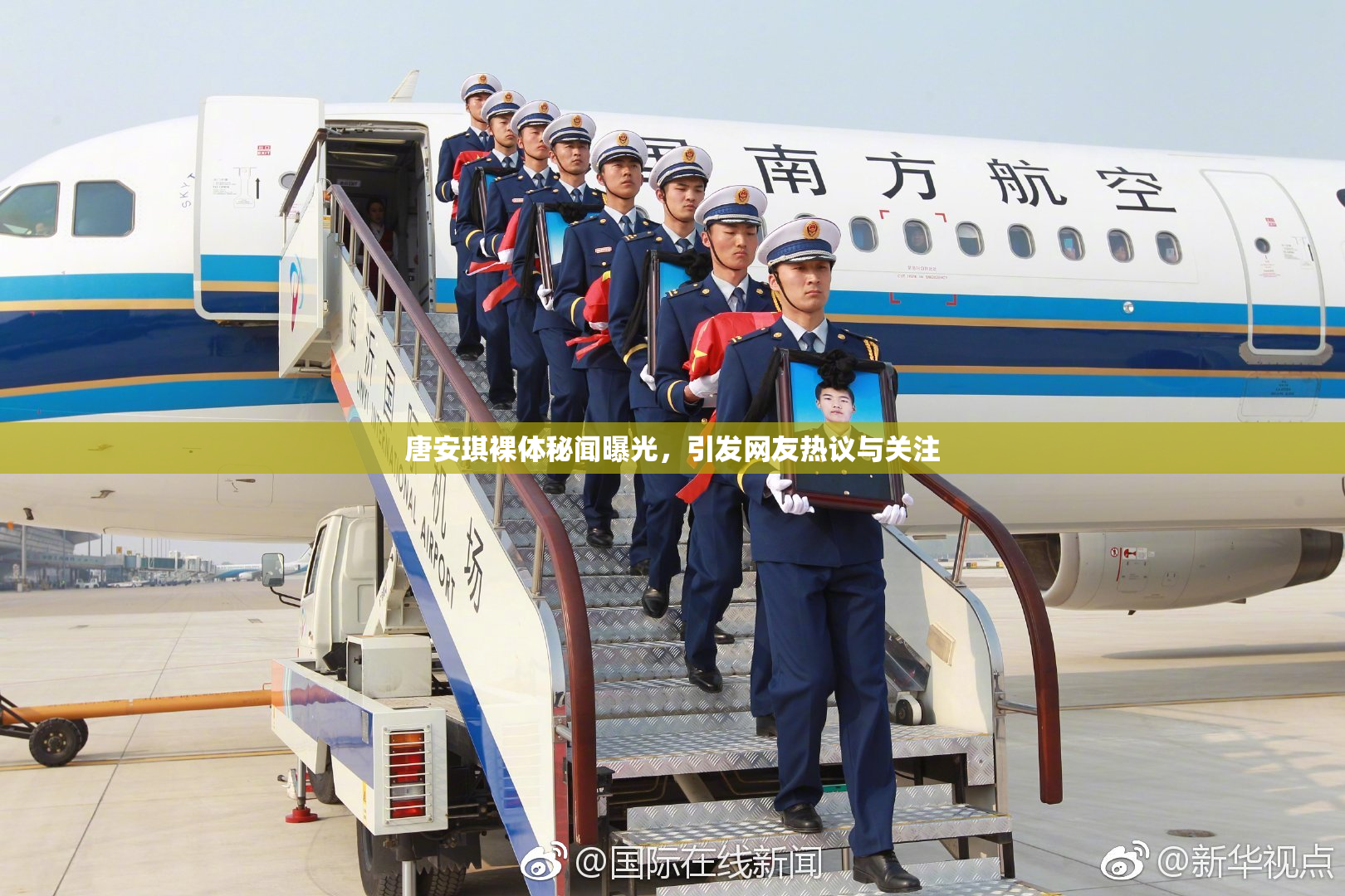 唐安琪裸体秘闻曝光，引发网友热议与关注