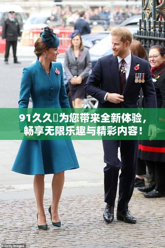91久久擼为您带来全新体验，畅享无限乐趣与精彩内容！