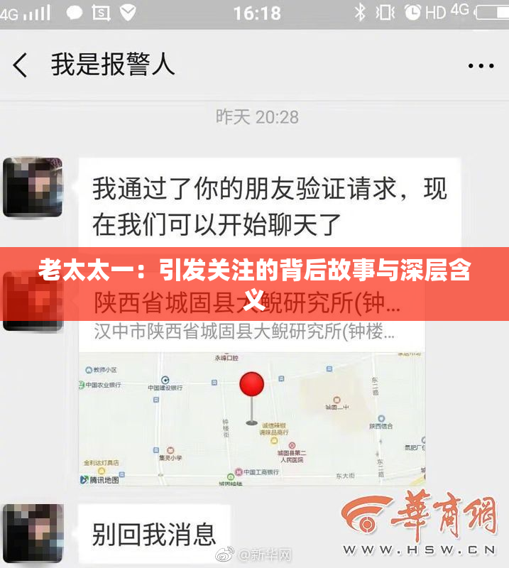 老太太一：引发关注的背后故事与深层含义