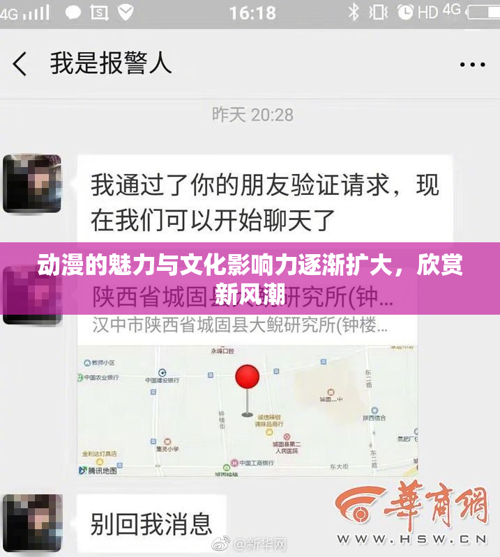 动漫的魅力与文化影响力逐渐扩大，欣赏新风潮