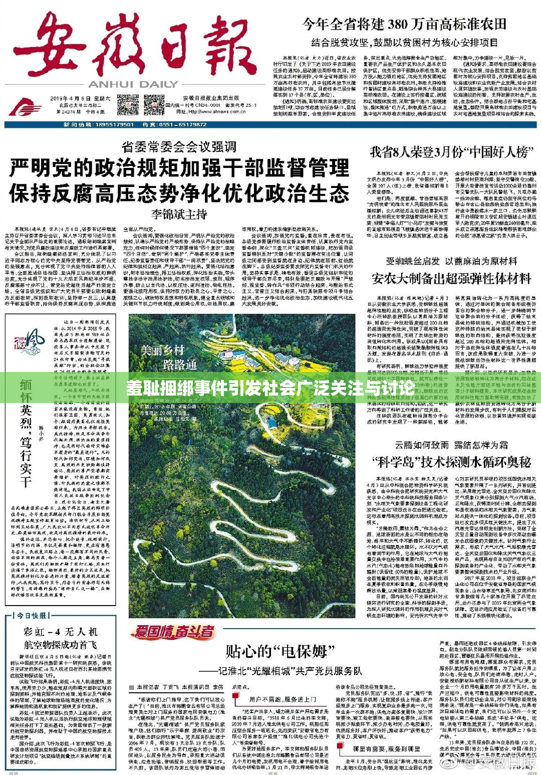 羞耻捆绑事件引发社会广泛关注与讨论