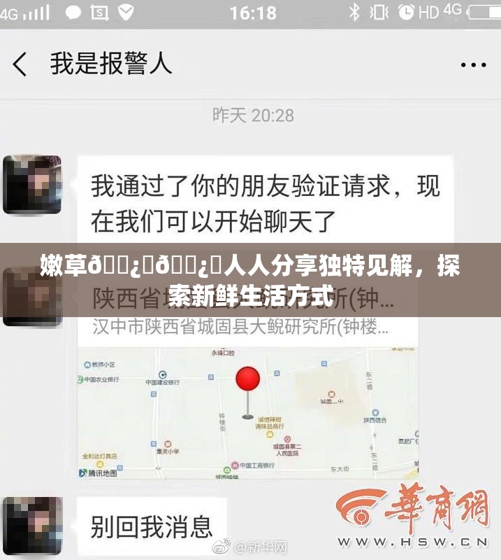 嫩草🌿‌🌿‌人人分享独特见解，探索新鲜生活方式