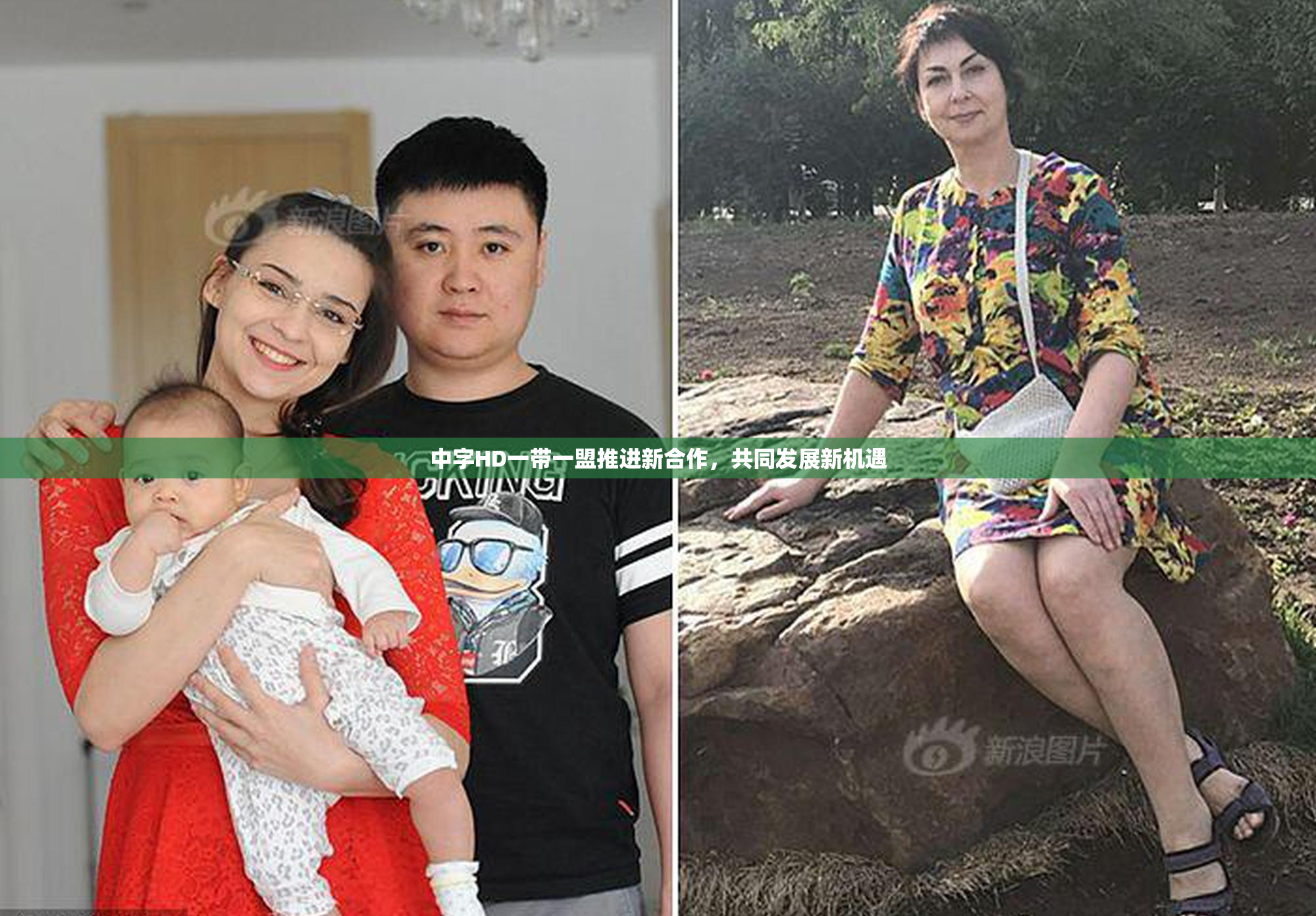 中字HD一带一盟推进新合作，共同发展新机遇