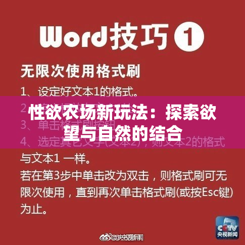 性欲农场新玩法：探索欲望与自然的结合