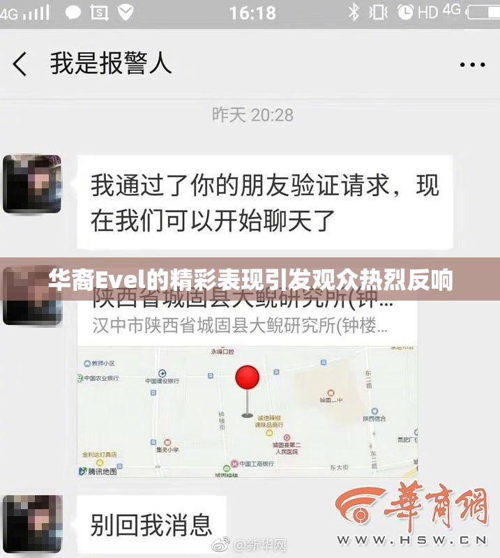 华裔Evel的精彩表现引发观众热烈反响