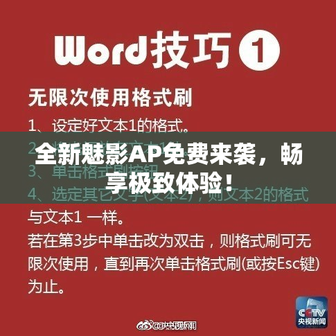 全新魅影AP免费来袭，畅享极致体验！