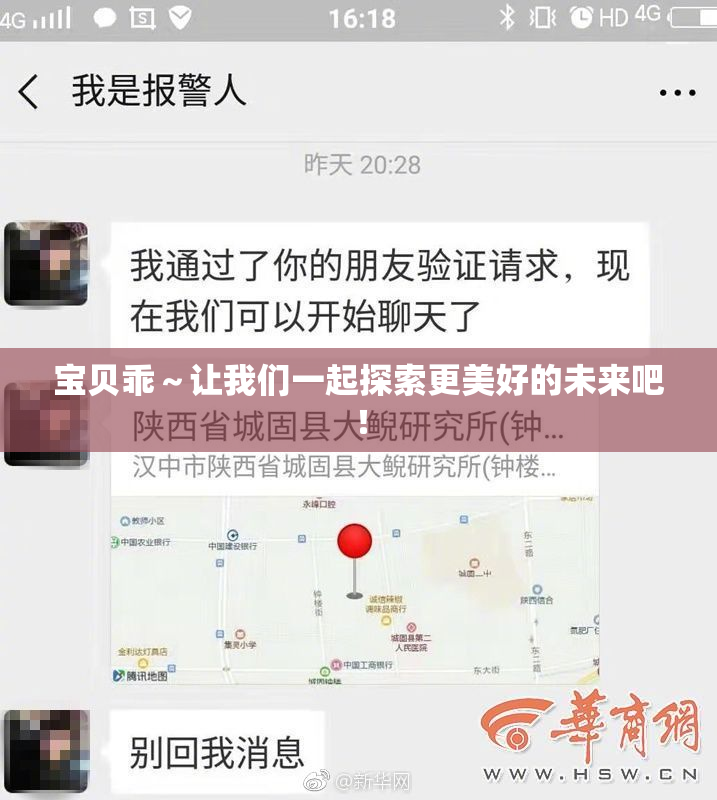 宝贝乖～让我们一起探索更美好的未来吧！