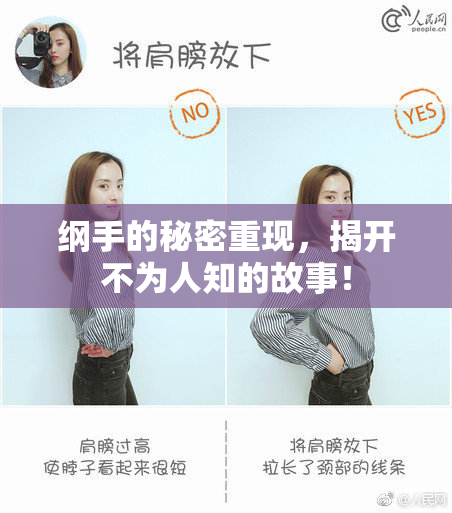纲手的秘密重现，揭开不为人知的故事！