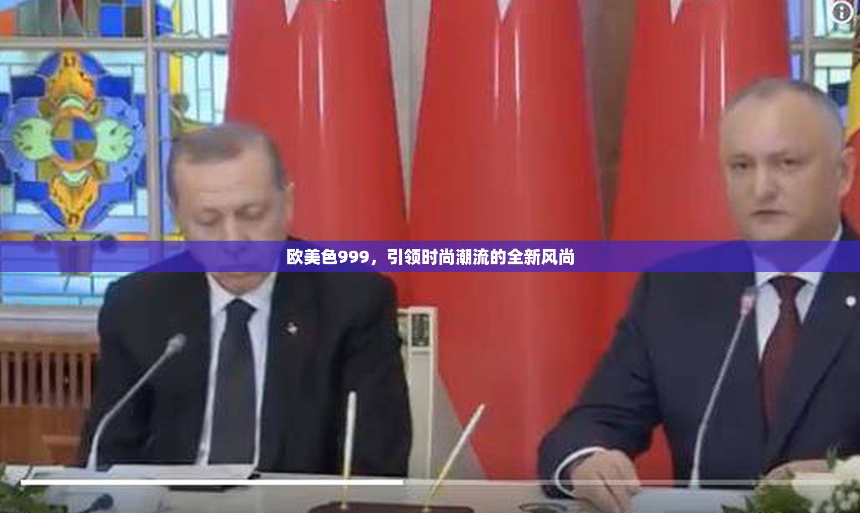 欧美色999，引领时尚潮流的全新风尚