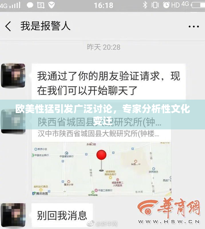 欧美性猛引发广泛讨论，专家分析性文化变迁
