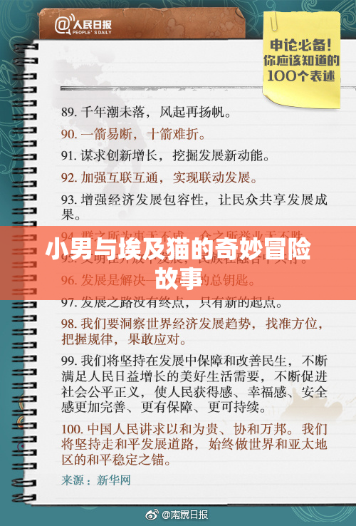 小男与埃及猫的奇妙冒险故事