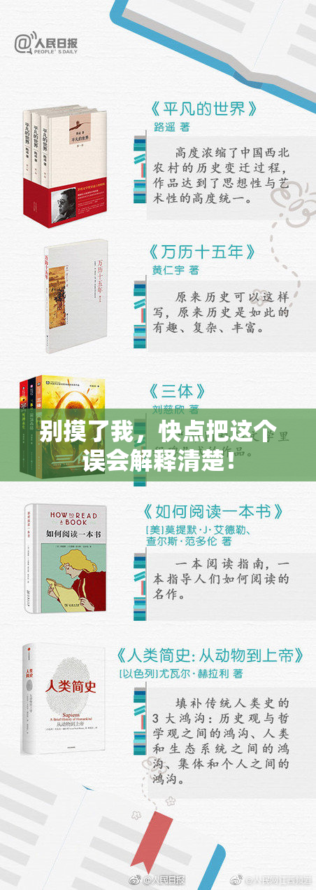 别摸了我，快点把这个误会解释清楚！