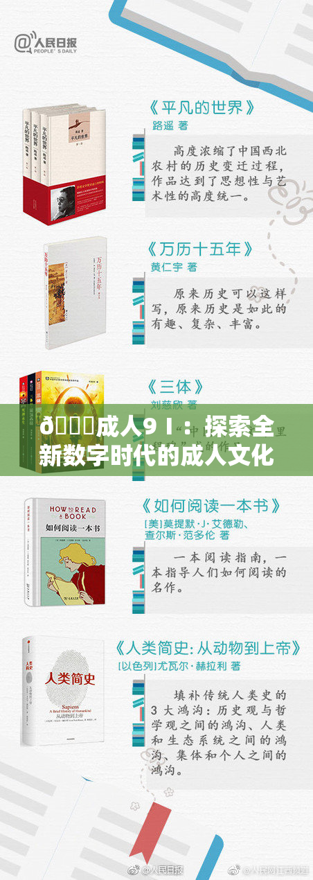🔞成人9Ⅰ：探索全新数字时代的成人文化与变革