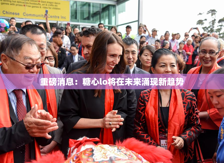 重磅消息：糖心lo将在未来涌现新趋势