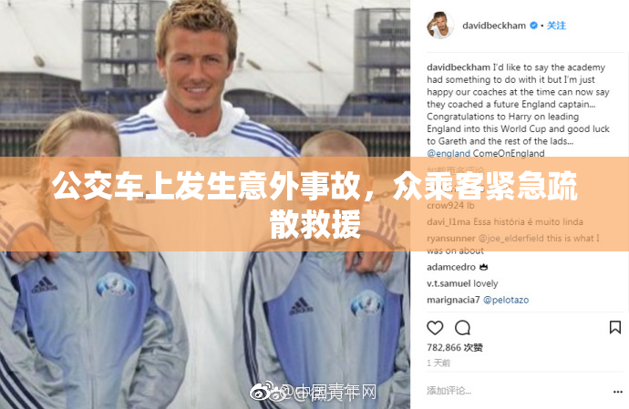 公交车上发生意外事故，众乘客紧急疏散救援