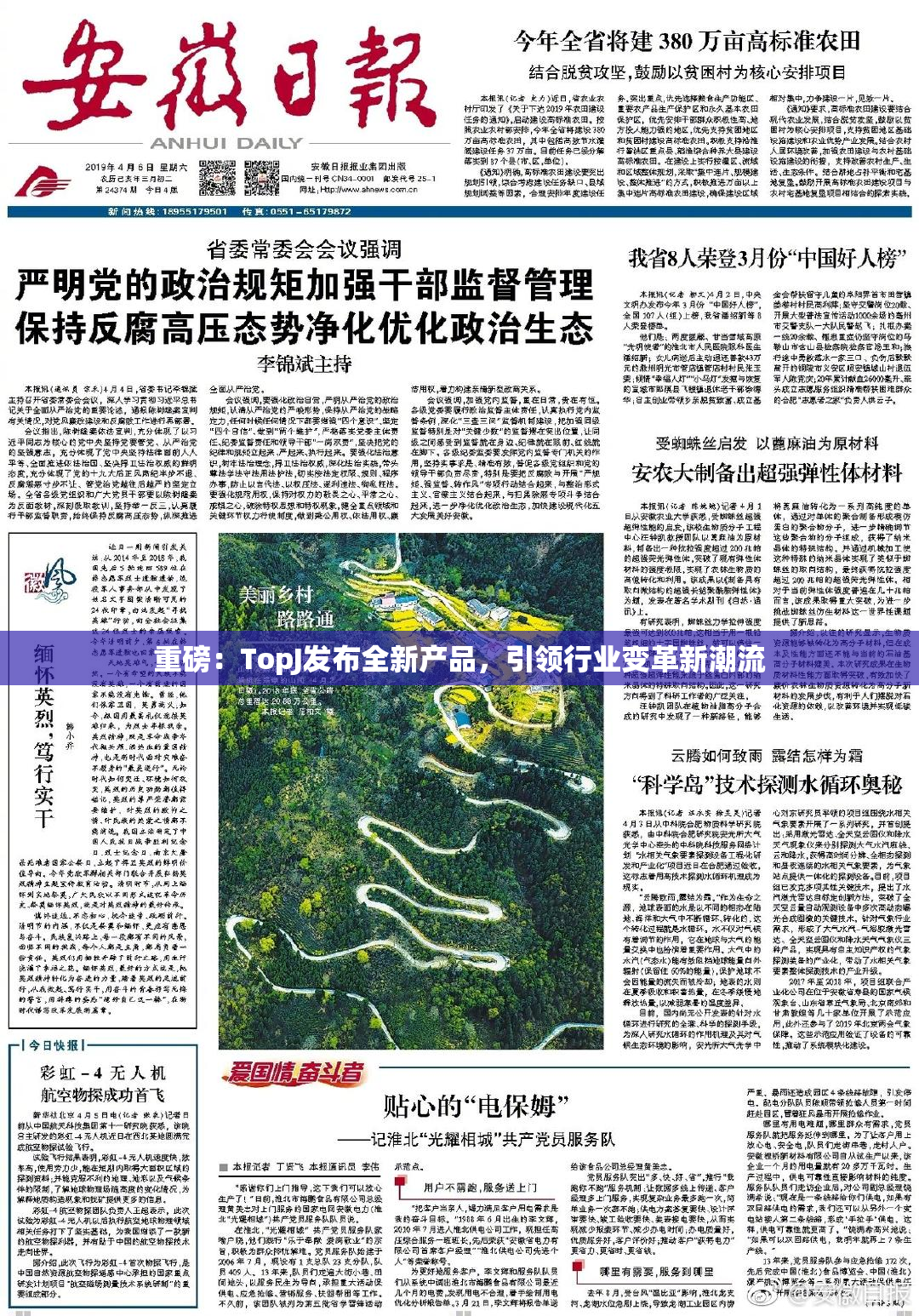 重磅：TopJ发布全新产品，引领行业变革新潮流