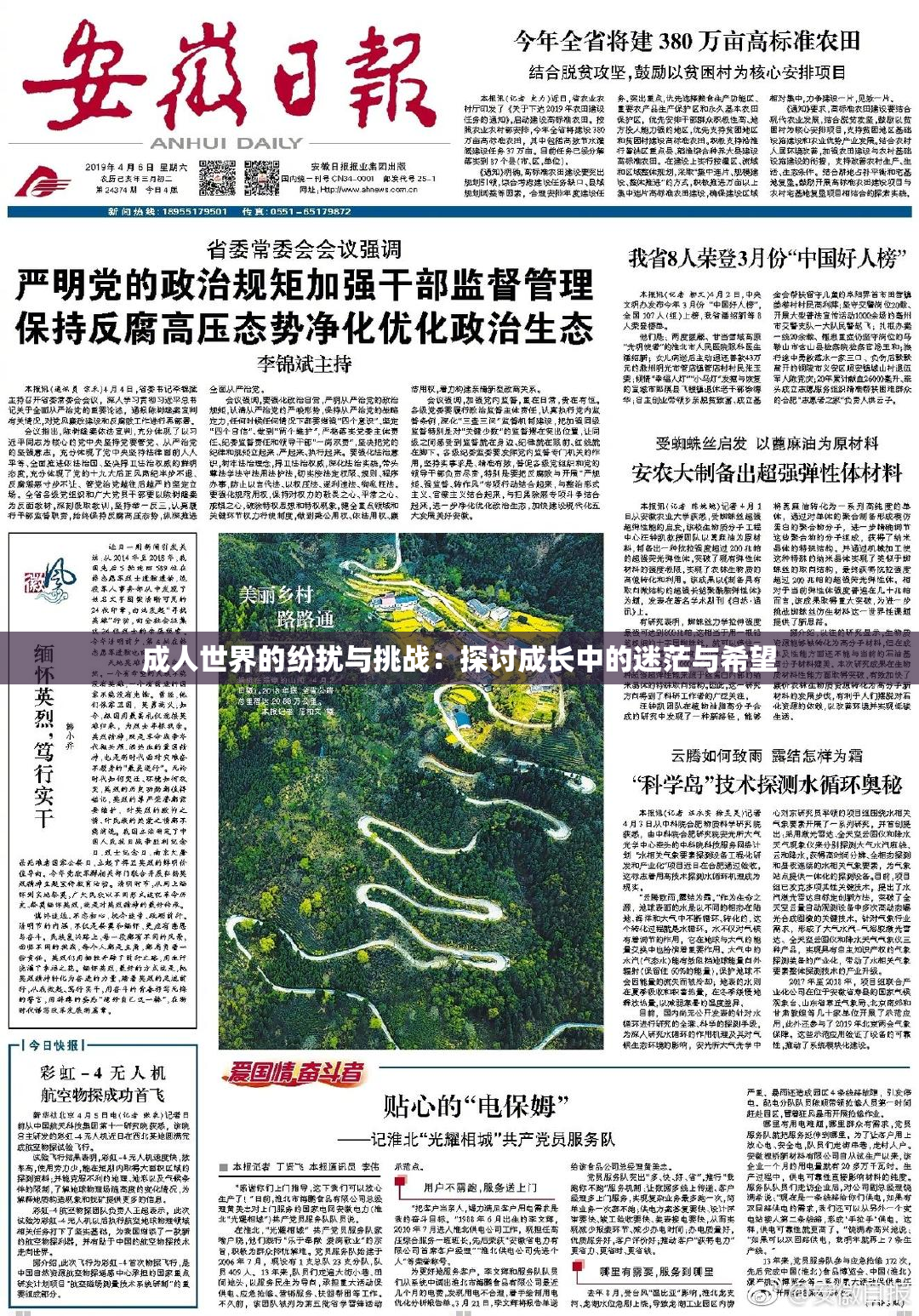 成人世界的纷扰与挑战：探讨成长中的迷茫与希望