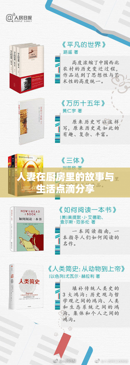 人妻在厨房里的故事与生活点滴分享