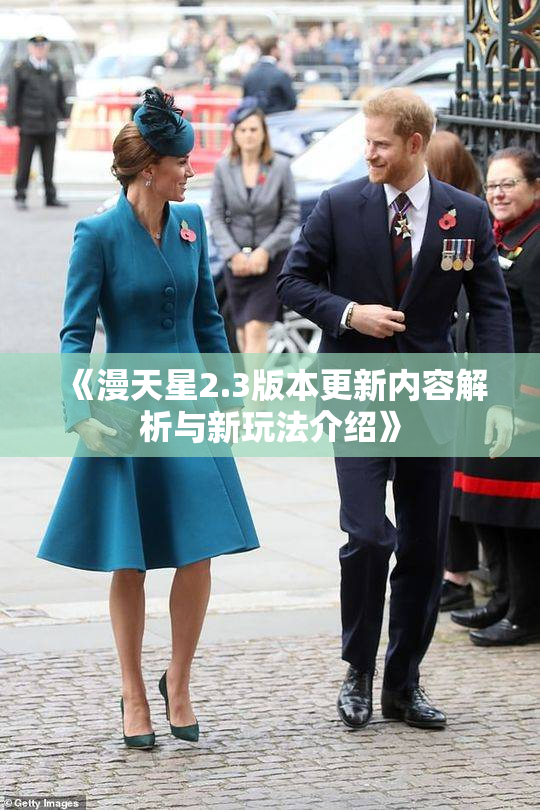 《漫天星2.3版本更新内容解析与新玩法介绍》