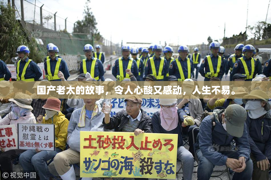 国产老太的故事，令人心酸又感动，人生不易。