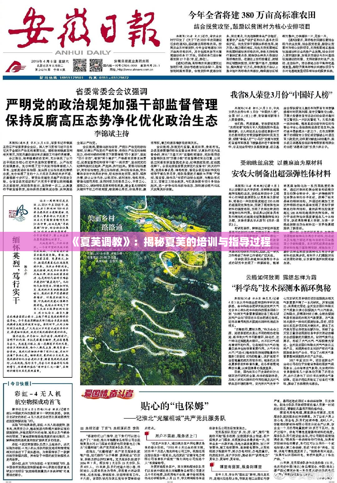 《夏芙调教》：揭秘夏芙的培训与指导过程