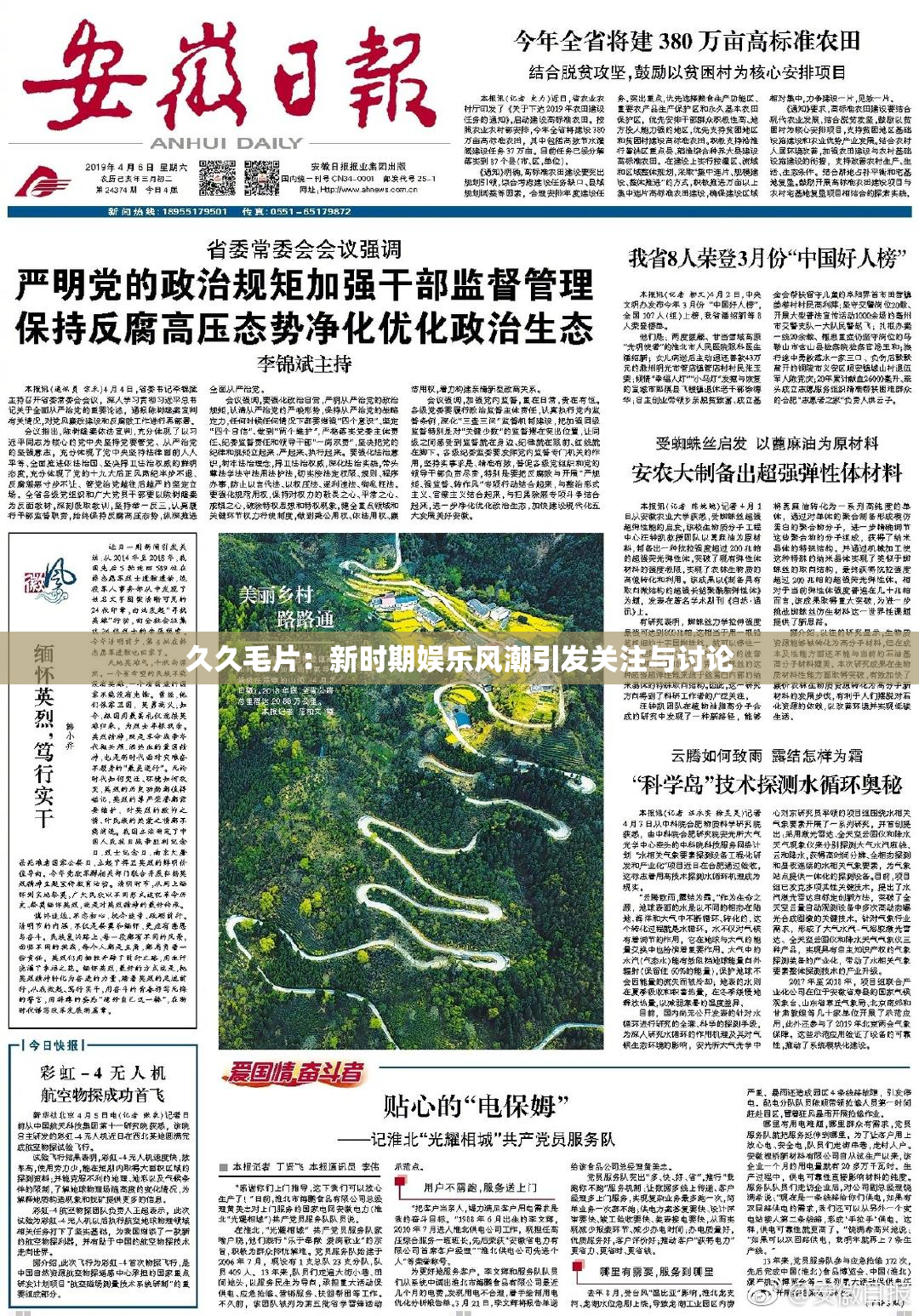 久久毛片：新时期娱乐风潮引发关注与讨论