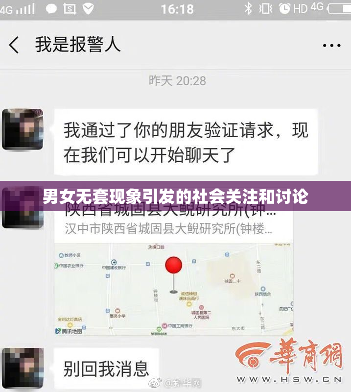 男女无套现象引发的社会关注和讨论
