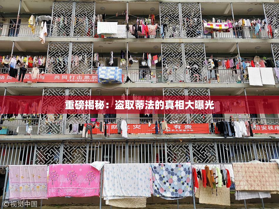 重磅揭秘：盗取蒂法的真相大曝光