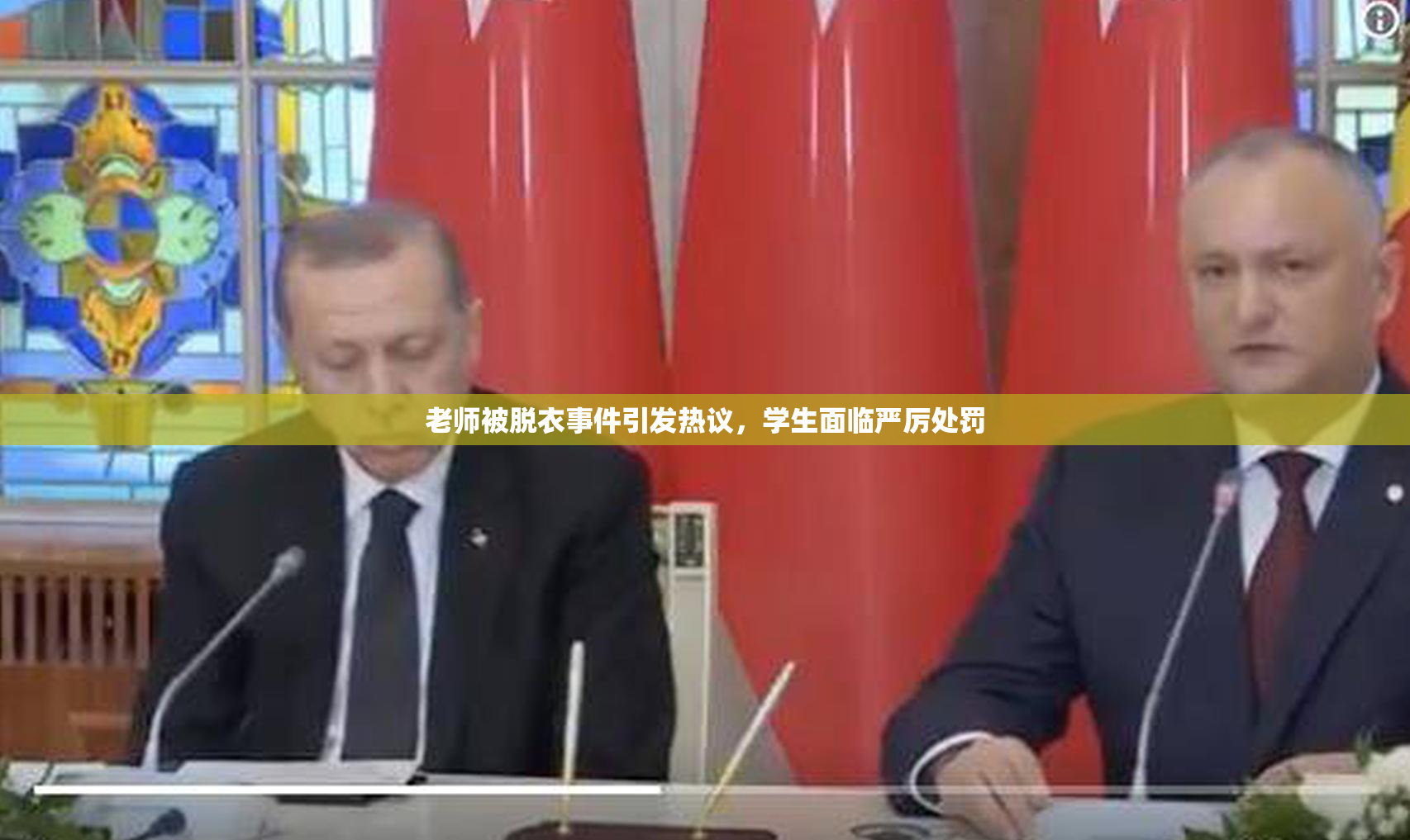 老师被脱衣事件引发热议，学生面临严厉处罚