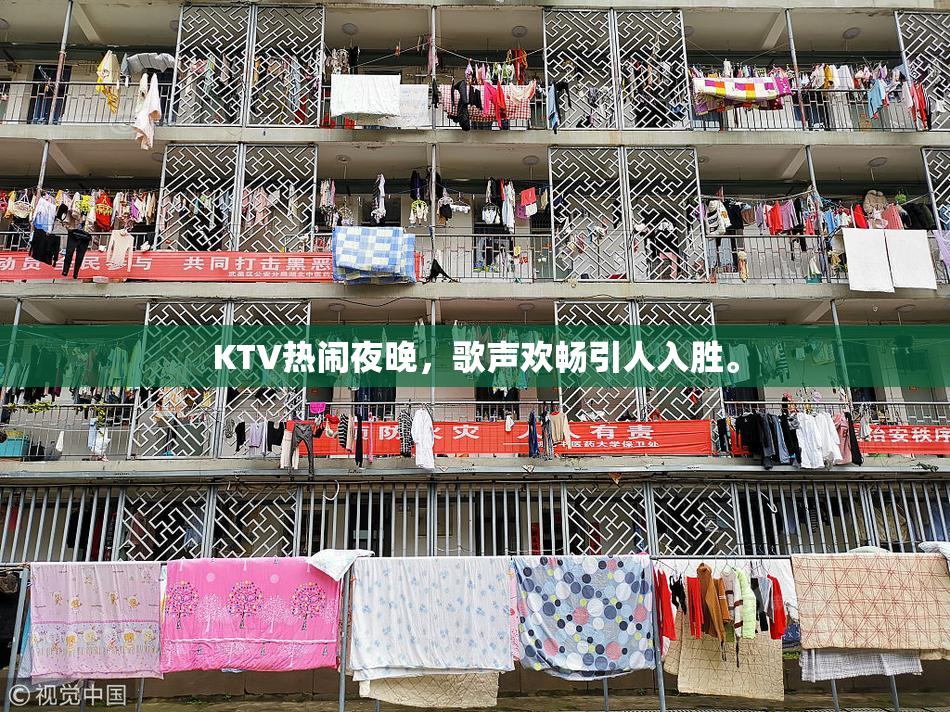KTV热闹夜晚，歌声欢畅引人入胜。