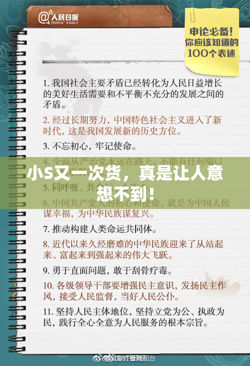 小S又一次货，真是让人意想不到！