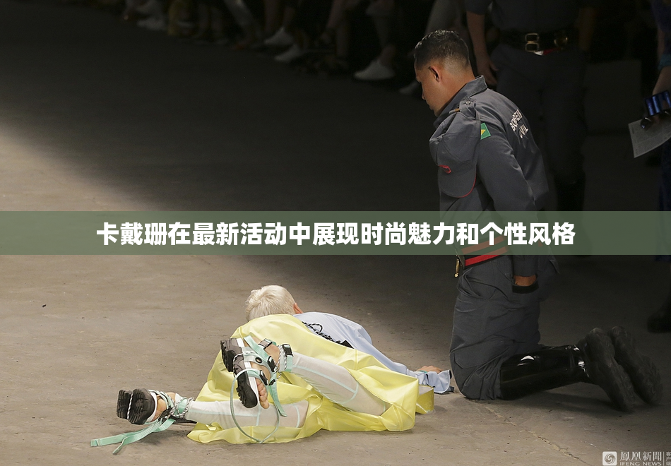 卡戴珊在最新活动中展现时尚魅力和个性风格
