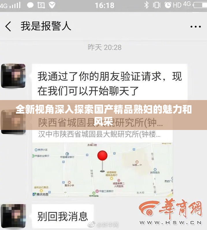 全新视角深入探索国产精品熟妇的魅力和风采