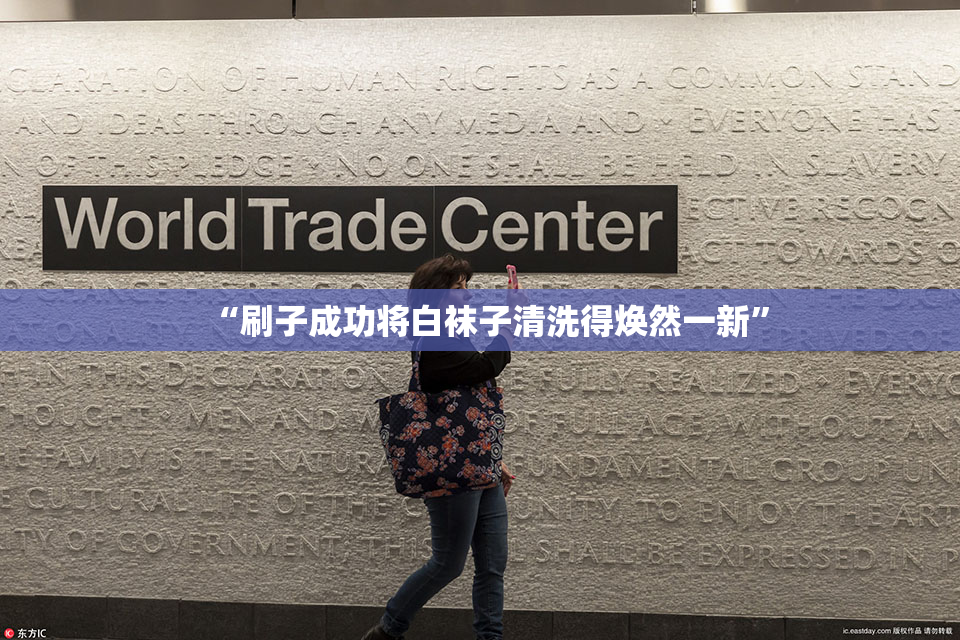“刷子成功将白袜子清洗得焕然一新”