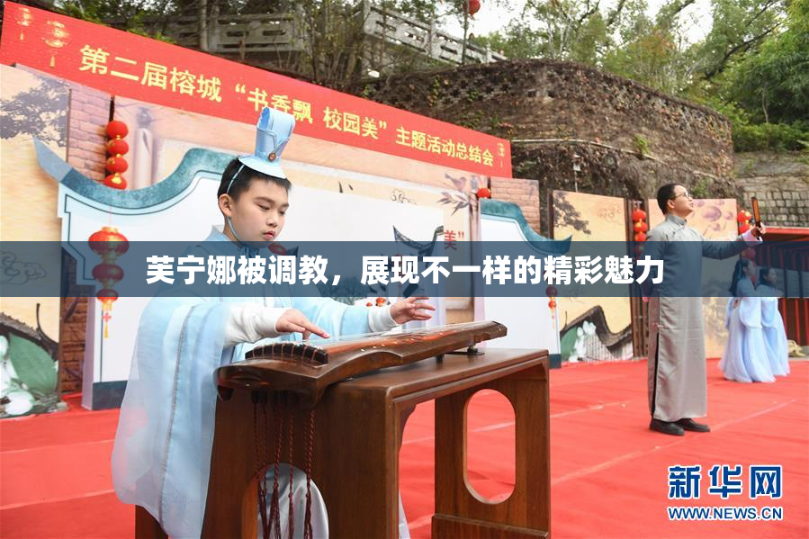 芙宁娜被调教，展现不一样的精彩魅力