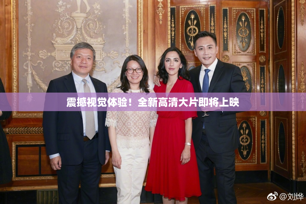 震撼视觉体验！全新高清大片即将上映