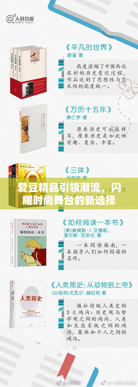 爱豆精品引领潮流，闪耀时尚舞台的新选择