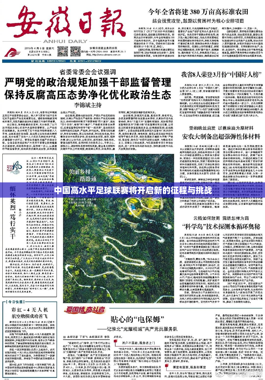 中国高水平足球联赛将开启新的征程与挑战