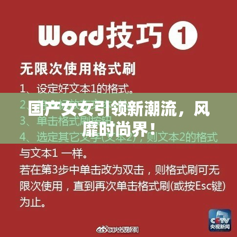 国产女女引领新潮流，风靡时尚界！