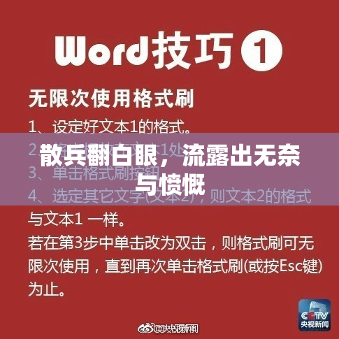 散兵翻白眼，流露出无奈与愤慨
