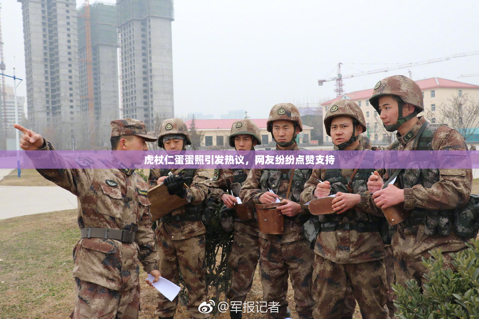 虎杖仁蛋蛋照引发热议，网友纷纷点赞支持