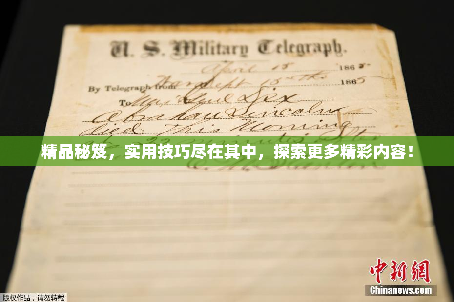 精品秘笈，实用技巧尽在其中，探索更多精彩内容！